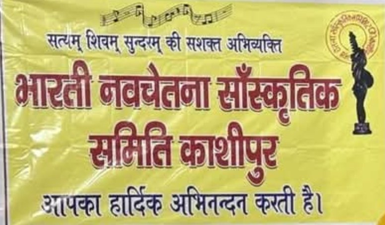 भारती नवचेतना सांस्कृतिक समिति की नई कार्यकारिणी गठित, युवा जोश और अनुभव का समन्वय